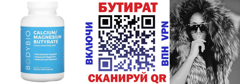 БУТИРАТ бутик Зея